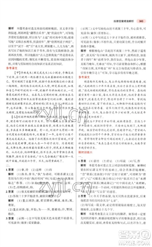 教育科学出版社2023年5年中考3年模拟九年级语文通用版河北专版参考答案