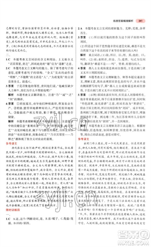 教育科学出版社2023年5年中考3年模拟九年级语文通用版河北专版参考答案 教育科学出版社2023年5年中考3年模拟九年级语文通用版河北专版参考答案