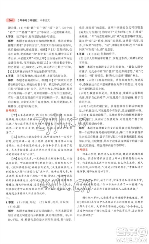 教育科学出版社2023年5年中考3年模拟九年级语文通用版河北专版参考答案 教育科学出版社2023年5年中考3年模拟九年级语文通用版河北专版参考答案