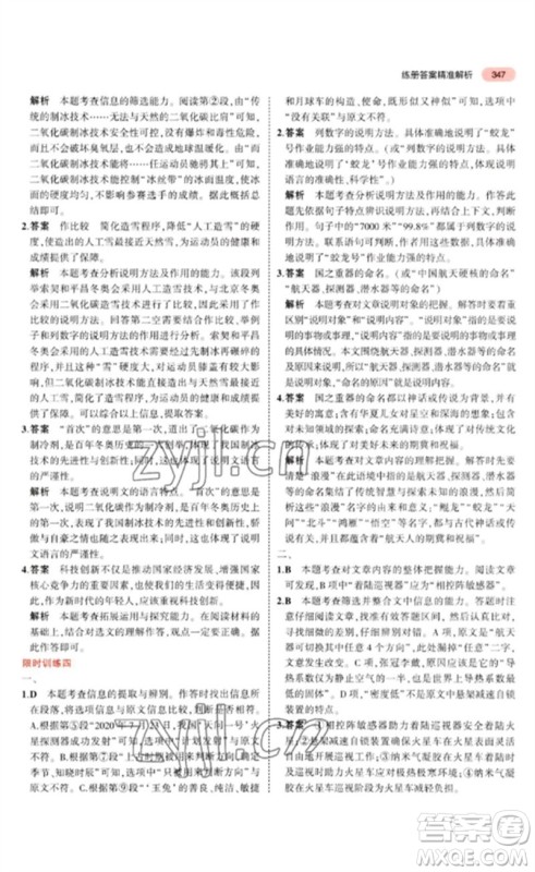 教育科学出版社2023年5年中考3年模拟九年级语文通用版河北专版参考答案 教育科学出版社2023年5年中考3年模拟九年级语文通用版河北专版参考答案