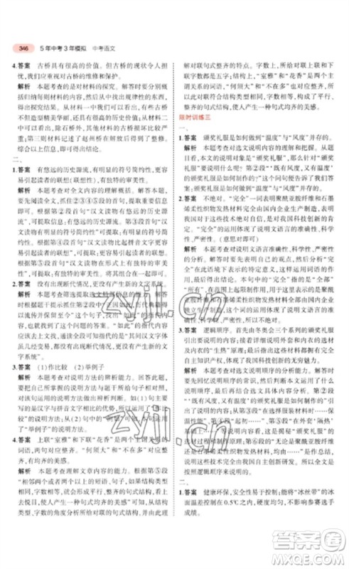 教育科学出版社2023年5年中考3年模拟九年级语文通用版河北专版参考答案 教育科学出版社2023年5年中考3年模拟九年级语文通用版河北专版参考答案