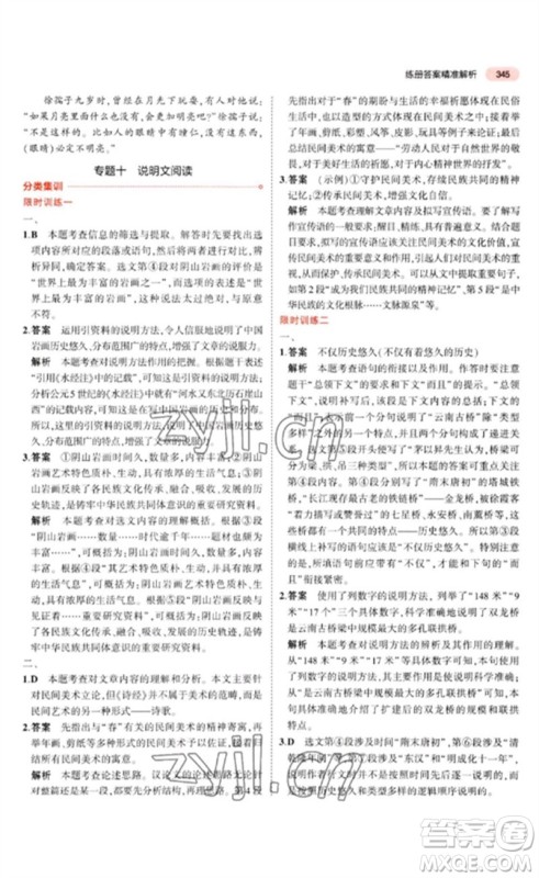 教育科学出版社2023年5年中考3年模拟九年级语文通用版河北专版参考答案