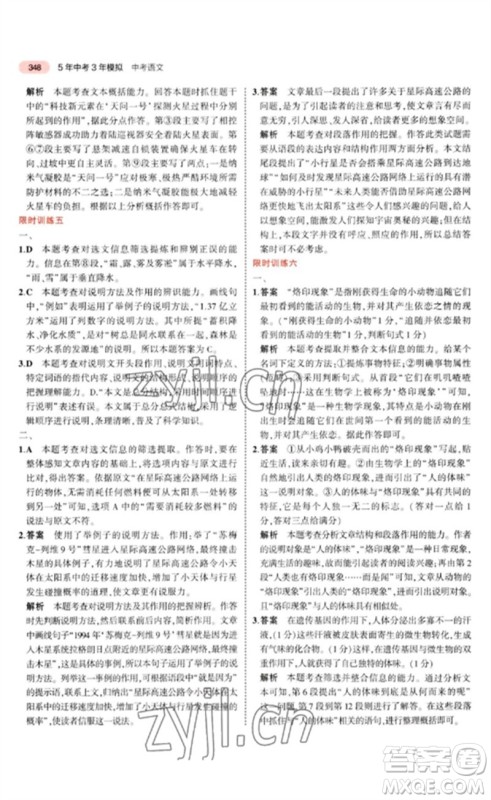 教育科学出版社2023年5年中考3年模拟九年级语文通用版河北专版参考答案