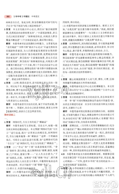 教育科学出版社2023年5年中考3年模拟九年级语文通用版河北专版参考答案 教育科学出版社2023年5年中考3年模拟九年级语文通用版河北专版参考答案