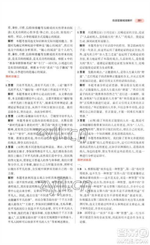 教育科学出版社2023年5年中考3年模拟九年级语文通用版河北专版参考答案