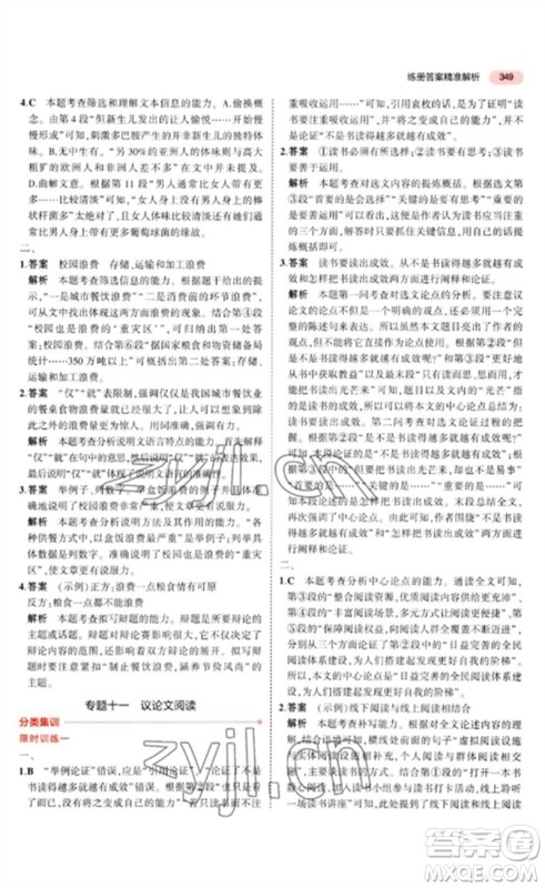 教育科学出版社2023年5年中考3年模拟九年级语文通用版河北专版参考答案