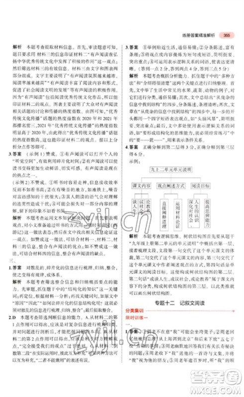 教育科学出版社2023年5年中考3年模拟九年级语文通用版河北专版参考答案