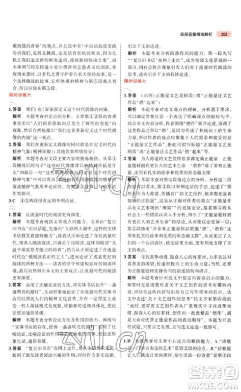 教育科学出版社2023年5年中考3年模拟九年级语文通用版河北专版参考答案 教育科学出版社2023年5年中考3年模拟九年级语文通用版河北专版参考答案