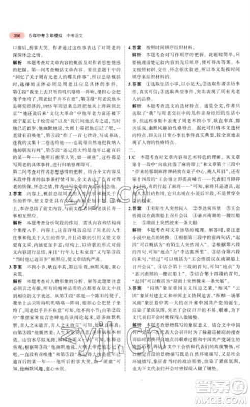 教育科学出版社2023年5年中考3年模拟九年级语文通用版河北专版参考答案 教育科学出版社2023年5年中考3年模拟九年级语文通用版河北专版参考答案