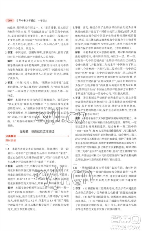 教育科学出版社2023年5年中考3年模拟九年级语文通用版河北专版参考答案