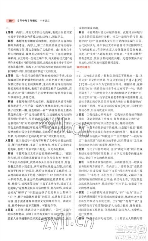 教育科学出版社2023年5年中考3年模拟九年级语文通用版河北专版参考答案