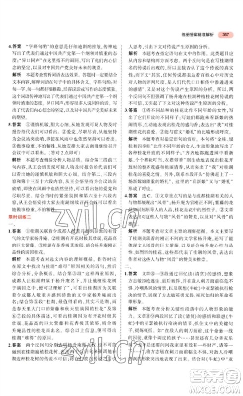 教育科学出版社2023年5年中考3年模拟九年级语文通用版河北专版参考答案