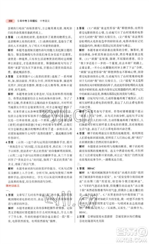 教育科学出版社2023年5年中考3年模拟九年级语文通用版河北专版参考答案 教育科学出版社2023年5年中考3年模拟九年级语文通用版河北专版参考答案