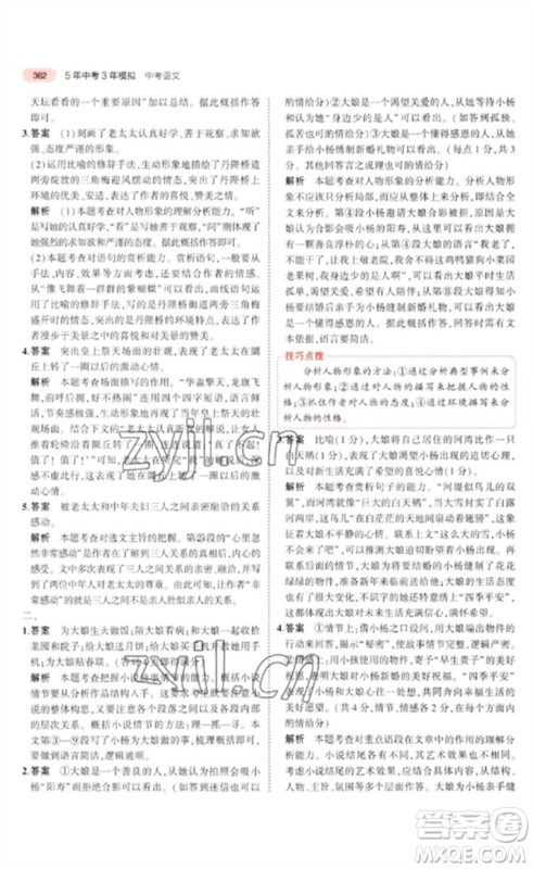 教育科学出版社2023年5年中考3年模拟九年级语文通用版河北专版参考答案 教育科学出版社2023年5年中考3年模拟九年级语文通用版河北专版参考答案