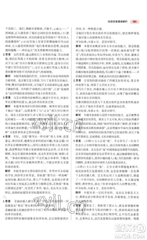 教育科学出版社2023年5年中考3年模拟九年级语文通用版河北专版参考答案 教育科学出版社2023年5年中考3年模拟九年级语文通用版河北专版参考答案