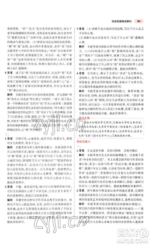 教育科学出版社2023年5年中考3年模拟九年级语文通用版河北专版参考答案 教育科学出版社2023年5年中考3年模拟九年级语文通用版河北专版参考答案