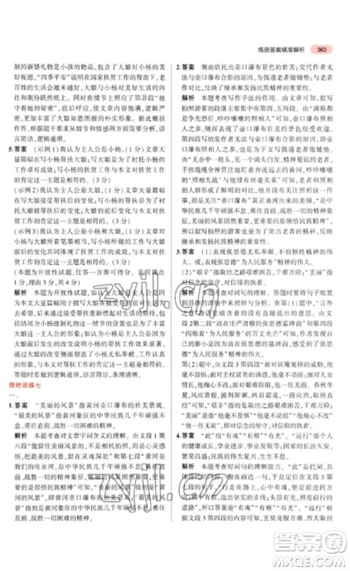 教育科学出版社2023年5年中考3年模拟九年级语文通用版河北专版参考答案 教育科学出版社2023年5年中考3年模拟九年级语文通用版河北专版参考答案