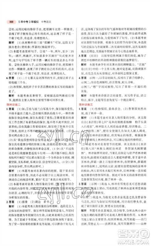 教育科学出版社2023年5年中考3年模拟九年级语文通用版河北专版参考答案 教育科学出版社2023年5年中考3年模拟九年级语文通用版河北专版参考答案