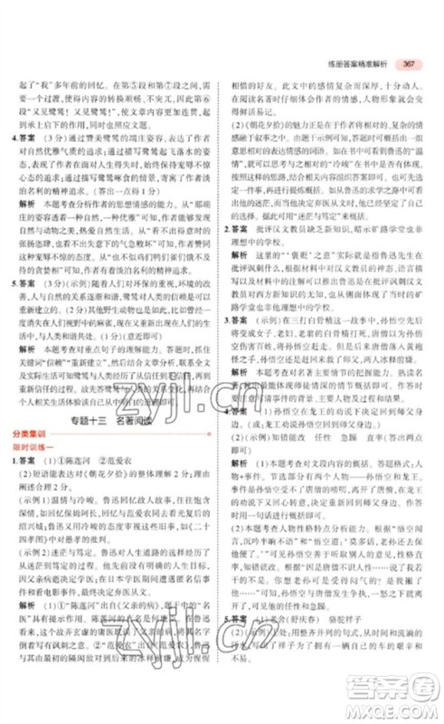 教育科学出版社2023年5年中考3年模拟九年级语文通用版河北专版参考答案 教育科学出版社2023年5年中考3年模拟九年级语文通用版河北专版参考答案