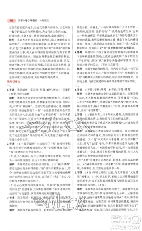 教育科学出版社2023年5年中考3年模拟九年级语文通用版河北专版参考答案 教育科学出版社2023年5年中考3年模拟九年级语文通用版河北专版参考答案