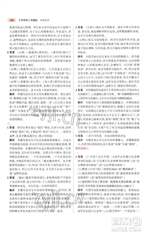 教育科学出版社2023年5年中考3年模拟九年级语文通用版河北专版参考答案