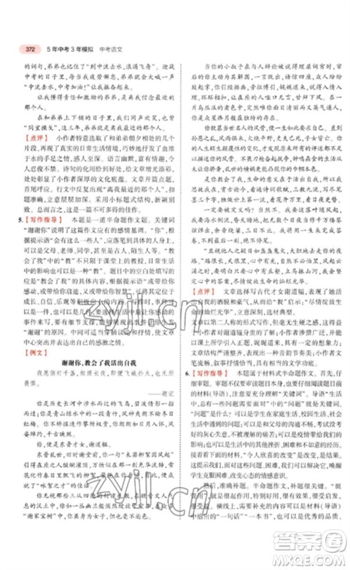 教育科学出版社2023年5年中考3年模拟九年级语文通用版河北专版参考答案 教育科学出版社2023年5年中考3年模拟九年级语文通用版河北专版参考答案