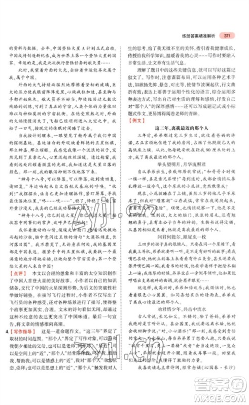 教育科学出版社2023年5年中考3年模拟九年级语文通用版河北专版参考答案