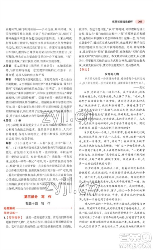 教育科学出版社2023年5年中考3年模拟九年级语文通用版河北专版参考答案 教育科学出版社2023年5年中考3年模拟九年级语文通用版河北专版参考答案