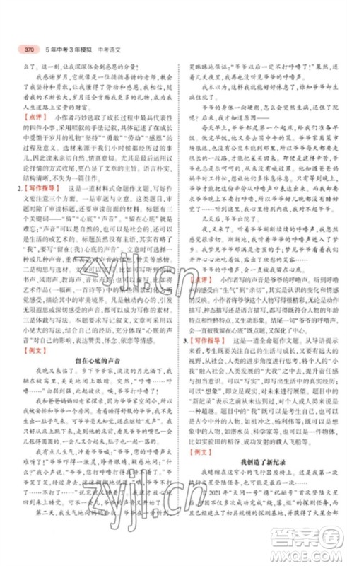 教育科学出版社2023年5年中考3年模拟九年级语文通用版河北专版参考答案