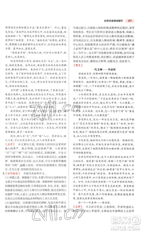 教育科学出版社2023年5年中考3年模拟九年级语文通用版河北专版参考答案 教育科学出版社2023年5年中考3年模拟九年级语文通用版河北专版参考答案