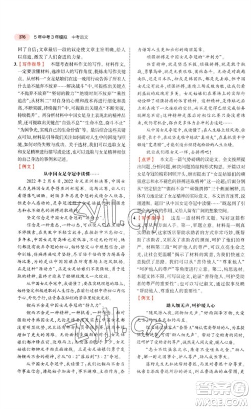 教育科学出版社2023年5年中考3年模拟九年级语文通用版河北专版参考答案 教育科学出版社2023年5年中考3年模拟九年级语文通用版河北专版参考答案