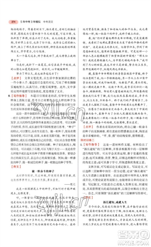 教育科学出版社2023年5年中考3年模拟九年级语文通用版河北专版参考答案 教育科学出版社2023年5年中考3年模拟九年级语文通用版河北专版参考答案