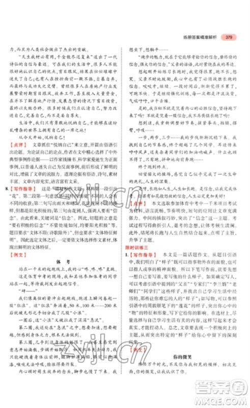 教育科学出版社2023年5年中考3年模拟九年级语文通用版河北专版参考答案 教育科学出版社2023年5年中考3年模拟九年级语文通用版河北专版参考答案