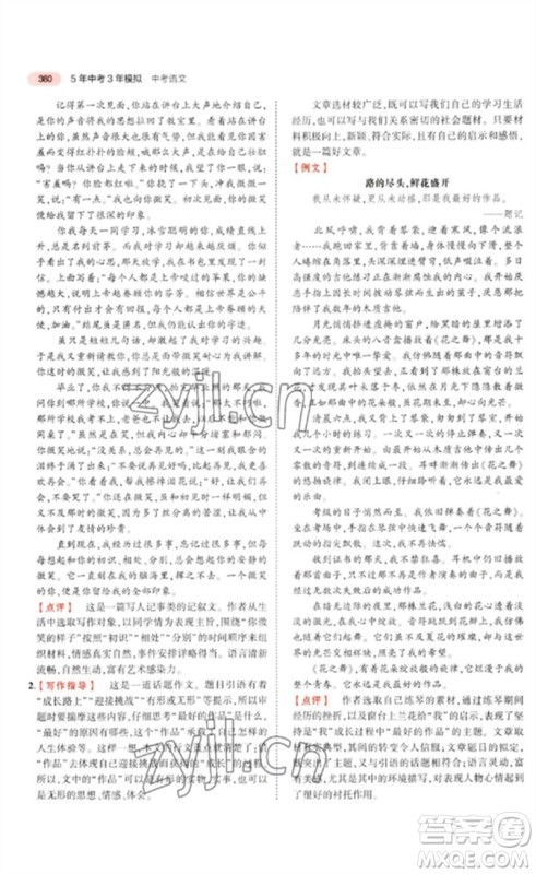 教育科学出版社2023年5年中考3年模拟九年级语文通用版河北专版参考答案