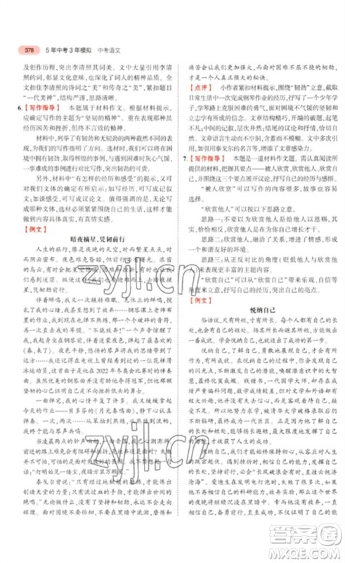 教育科学出版社2023年5年中考3年模拟九年级语文通用版河北专版参考答案 教育科学出版社2023年5年中考3年模拟九年级语文通用版河北专版参考答案