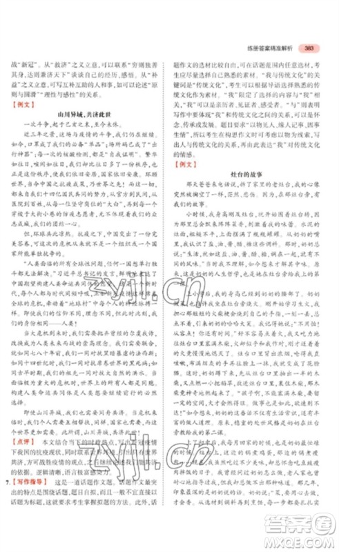 教育科学出版社2023年5年中考3年模拟九年级语文通用版河北专版参考答案