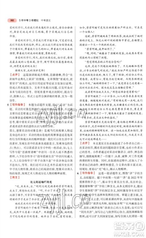 教育科学出版社2023年5年中考3年模拟九年级语文通用版河北专版参考答案 教育科学出版社2023年5年中考3年模拟九年级语文通用版河北专版参考答案