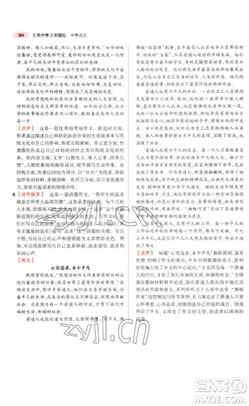 教育科学出版社2023年5年中考3年模拟九年级语文通用版河北专版参考答案 教育科学出版社2023年5年中考3年模拟九年级语文通用版河北专版参考答案