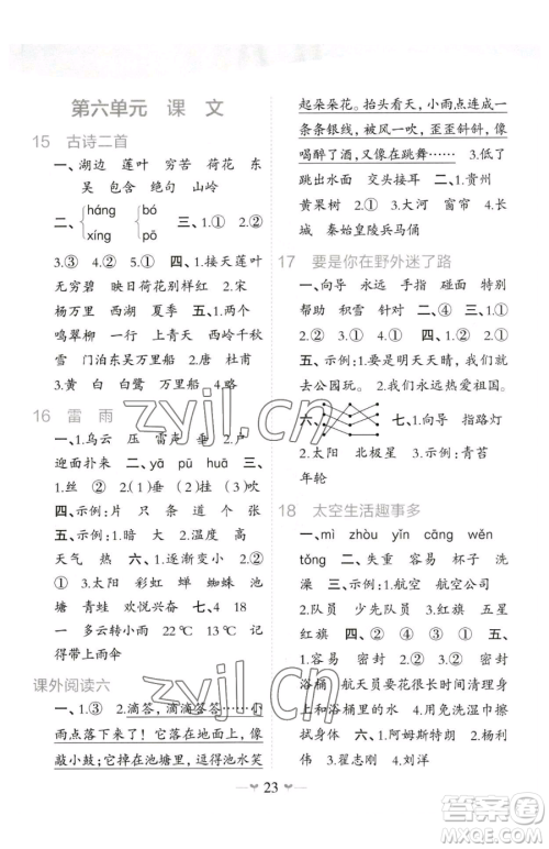 广西师范大学出版社2023课堂小作业二年级下册语文人教版参考答案