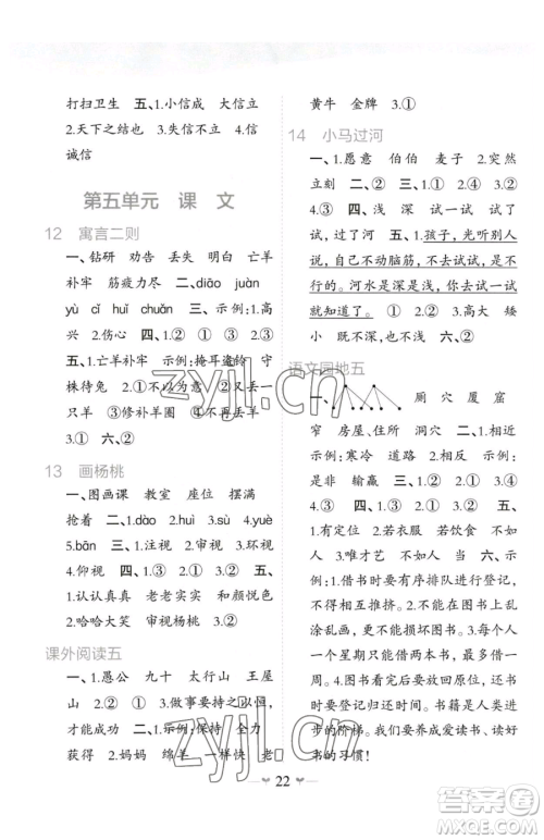 广西师范大学出版社2023课堂小作业二年级下册语文人教版参考答案 广西师范大学出版社2023课堂小作业二年级下册语文人教版参考答案