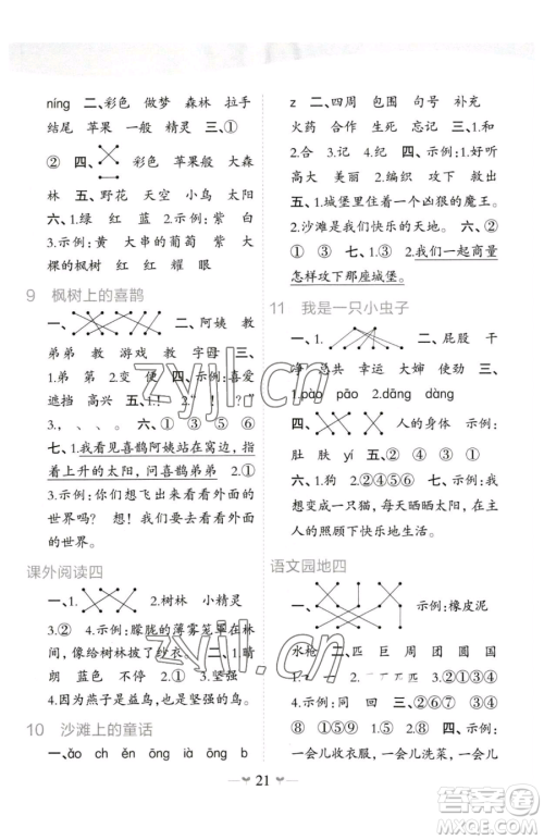 广西师范大学出版社2023课堂小作业二年级下册语文人教版参考答案