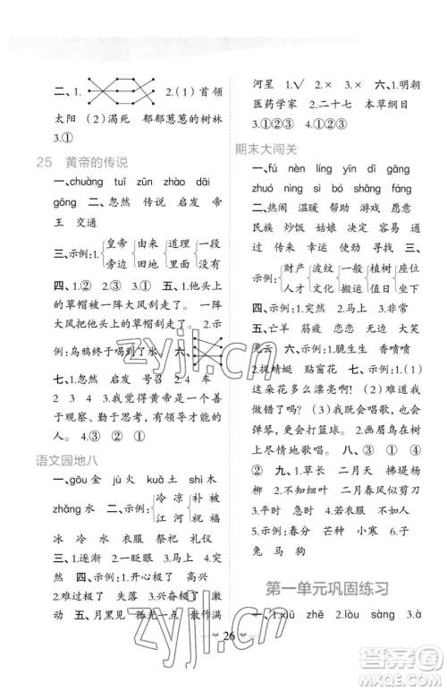 广西师范大学出版社2023课堂小作业二年级下册语文人教版参考答案