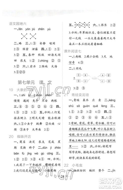 广西师范大学出版社2023课堂小作业二年级下册语文人教版参考答案 广西师范大学出版社2023课堂小作业二年级下册语文人教版参考答案