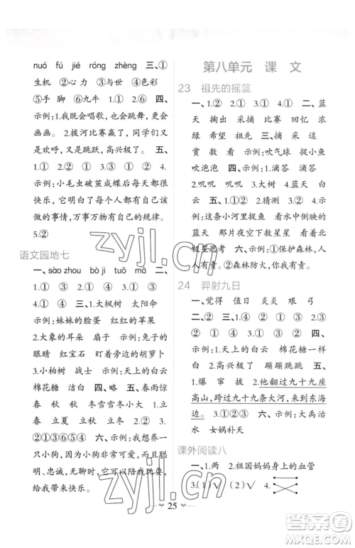 广西师范大学出版社2023课堂小作业二年级下册语文人教版参考答案 广西师范大学出版社2023课堂小作业二年级下册语文人教版参考答案