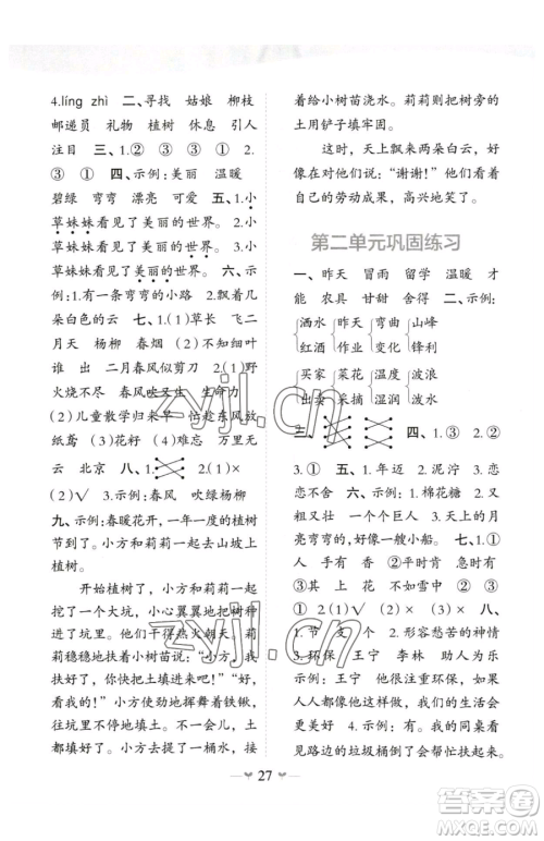 广西师范大学出版社2023课堂小作业二年级下册语文人教版参考答案 广西师范大学出版社2023课堂小作业二年级下册语文人教版参考答案