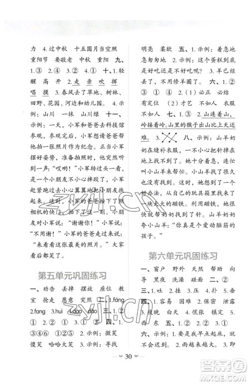 广西师范大学出版社2023课堂小作业二年级下册语文人教版参考答案 广西师范大学出版社2023课堂小作业二年级下册语文人教版参考答案