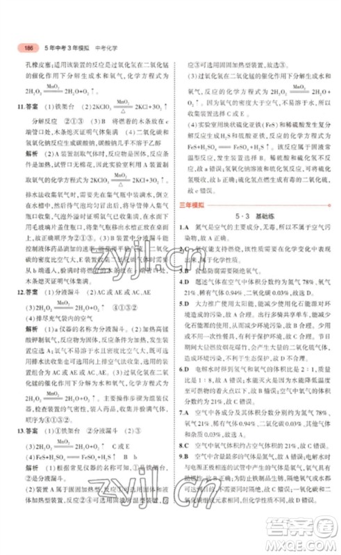 教育科学出版社2023年5年中考3年模拟九年级化学通用版山东专版参考答案 教育科学出版社2023年5年中考3年模拟九年级化学通用版山东专版参考答案