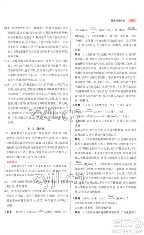 教育科学出版社2023年5年中考3年模拟九年级化学通用版山东专版参考答案 教育科学出版社2023年5年中考3年模拟九年级化学通用版山东专版参考答案