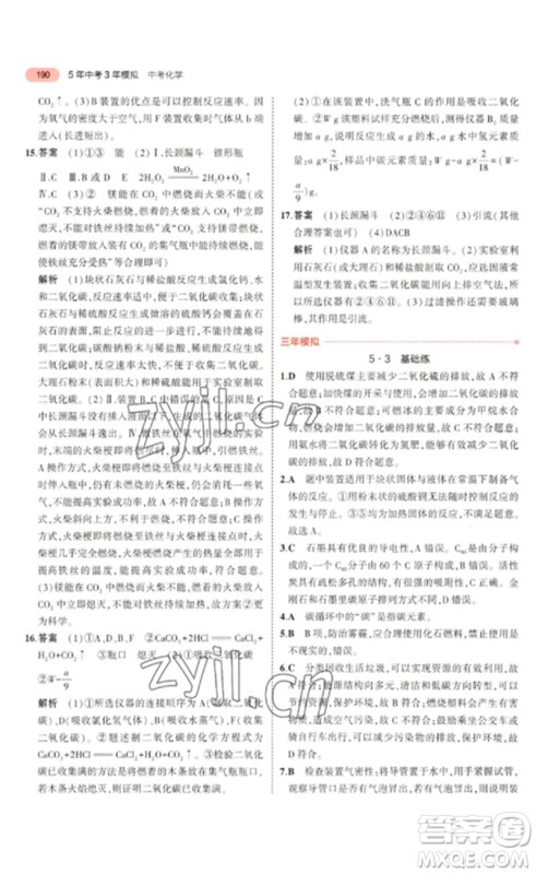 教育科学出版社2023年5年中考3年模拟九年级化学通用版山东专版参考答案 教育科学出版社2023年5年中考3年模拟九年级化学通用版山东专版参考答案