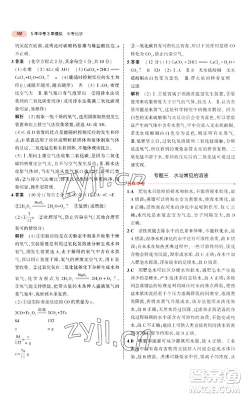 教育科学出版社2023年5年中考3年模拟九年级化学通用版山东专版参考答案 教育科学出版社2023年5年中考3年模拟九年级化学通用版山东专版参考答案